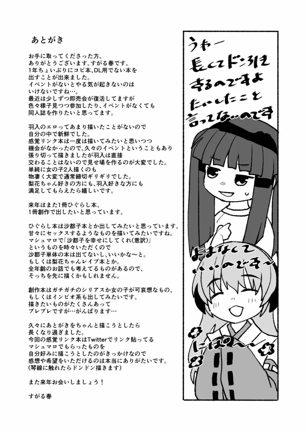 ボクが発情エッチしたら僕もムラムラになっちゃったのです～! Page.26