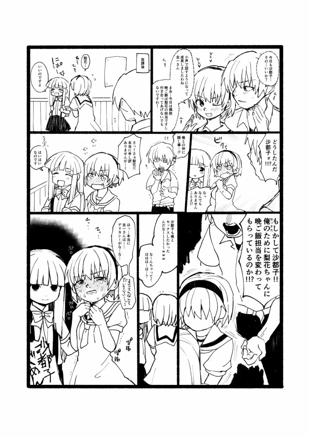 沙都子とセックスする本 Page.10