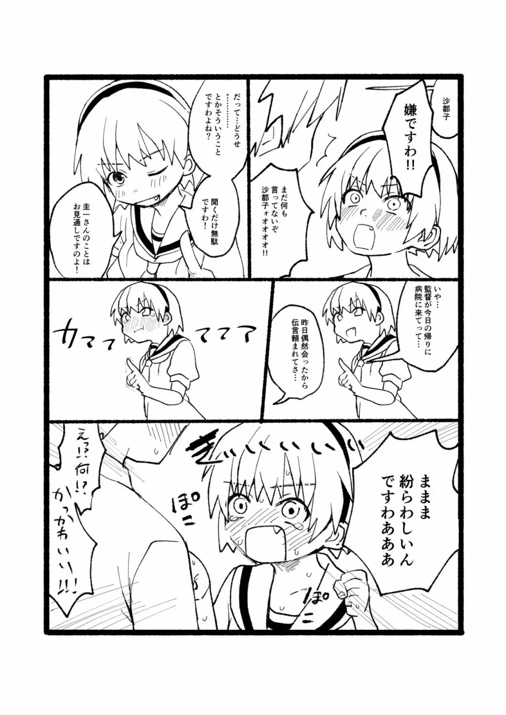 沙都子とセックスする本 Page.6