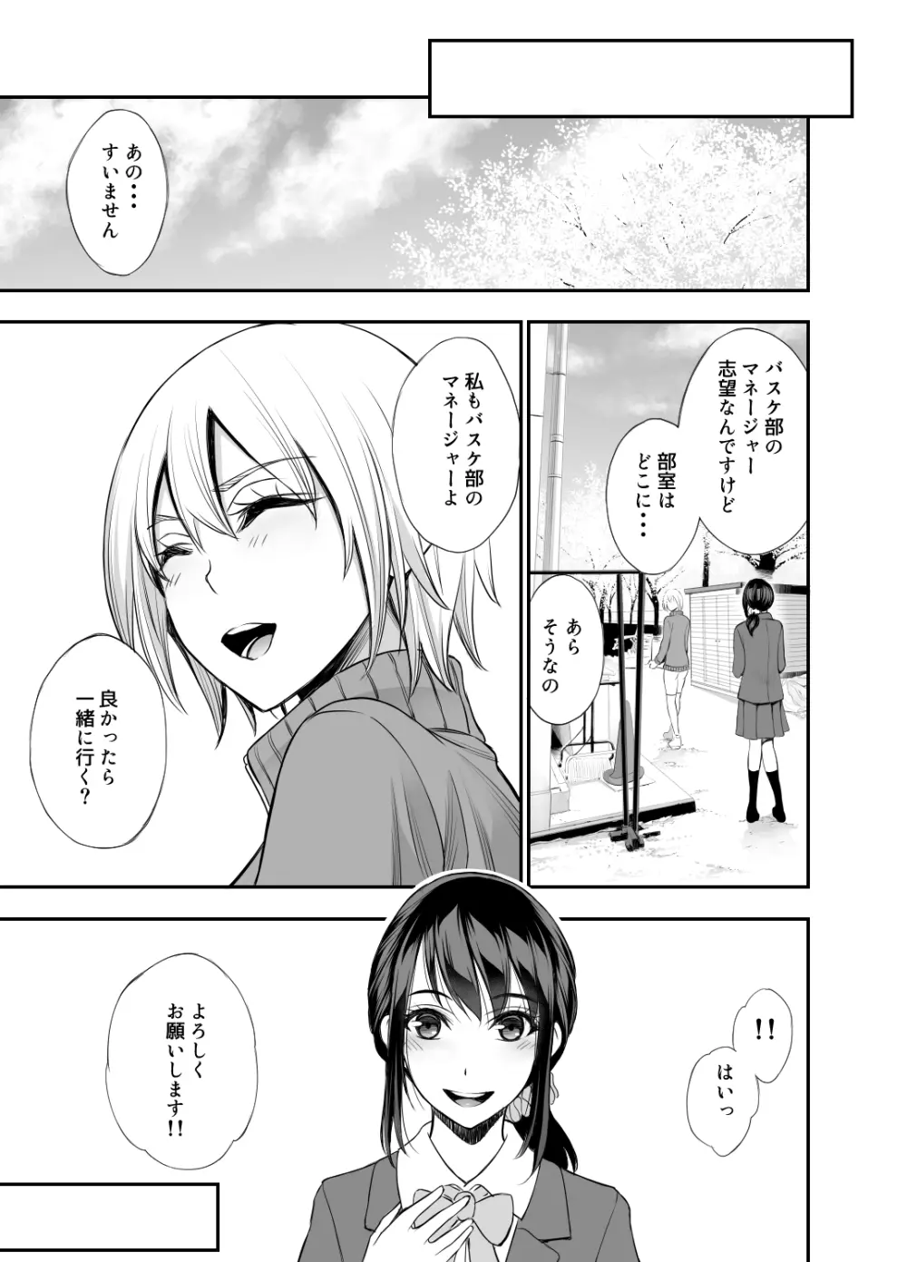 先輩マネージャーのシゴキかた Page.12