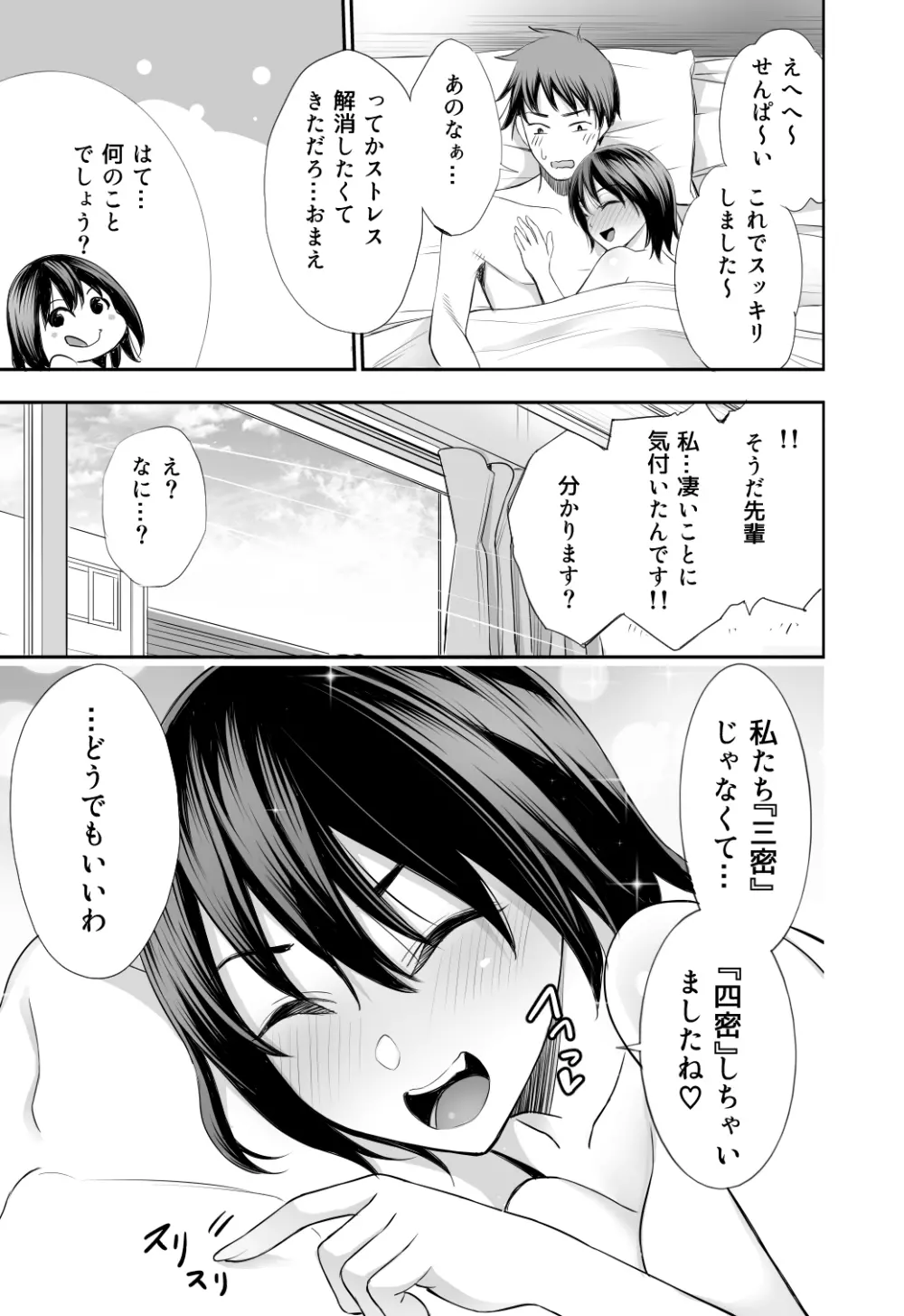 さんみつ Page.15