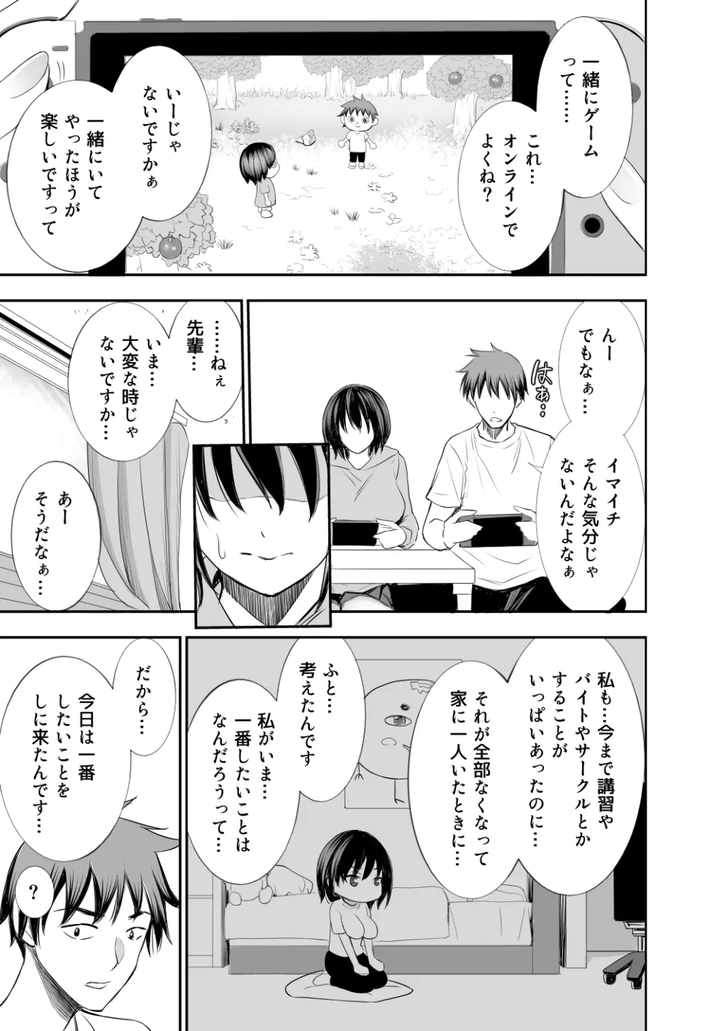 さんみつ Page.5