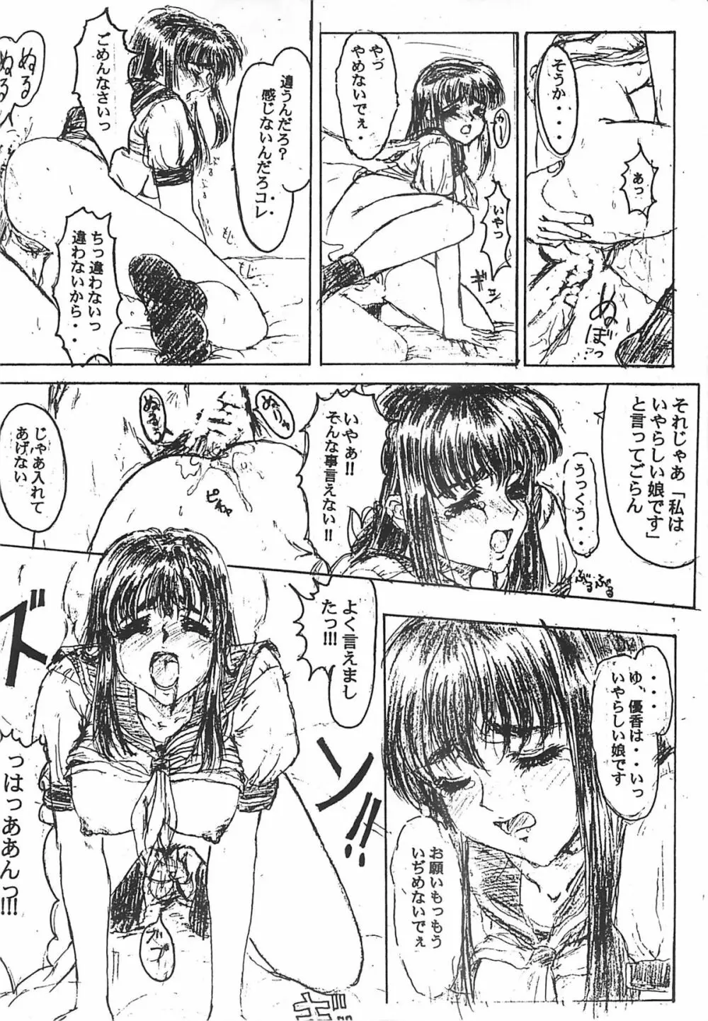 ] BLACK'S BIZARRE Page.21