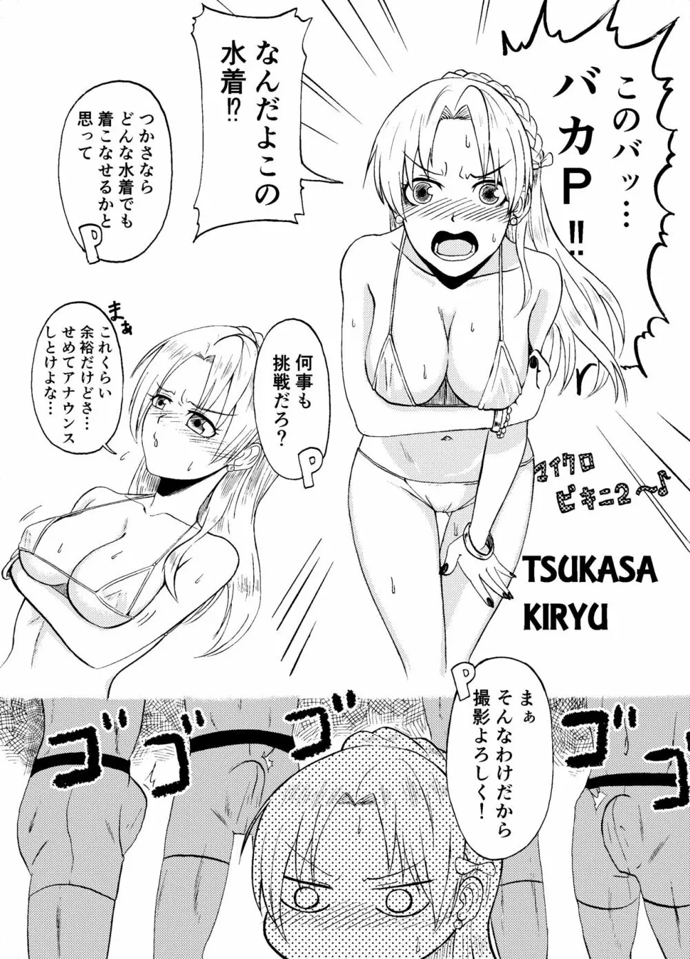 アイドルと×××するシリーズ Page.19