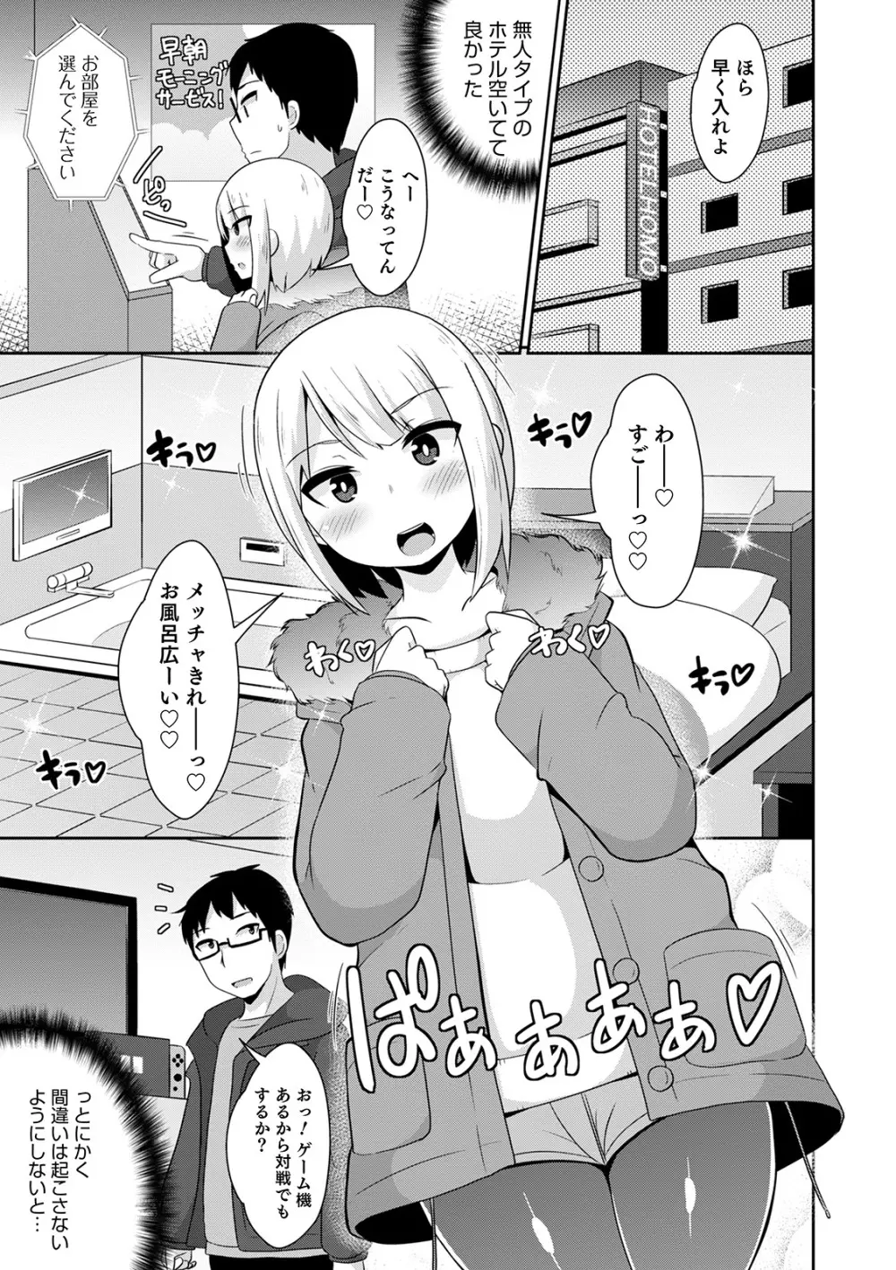 メスイキ おちんぴっく2020 Page.145