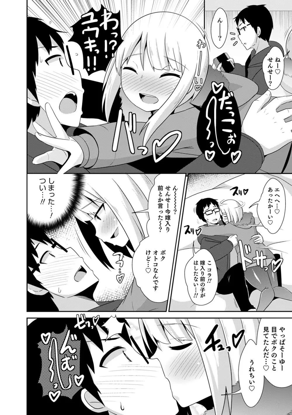 メスイキ おちんぴっく2020 Page.146