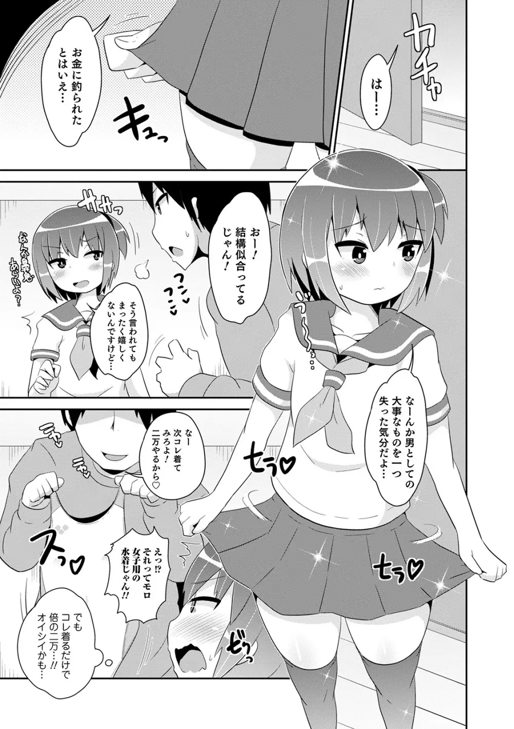 メスイキ おちんぴっく2020 Page.157