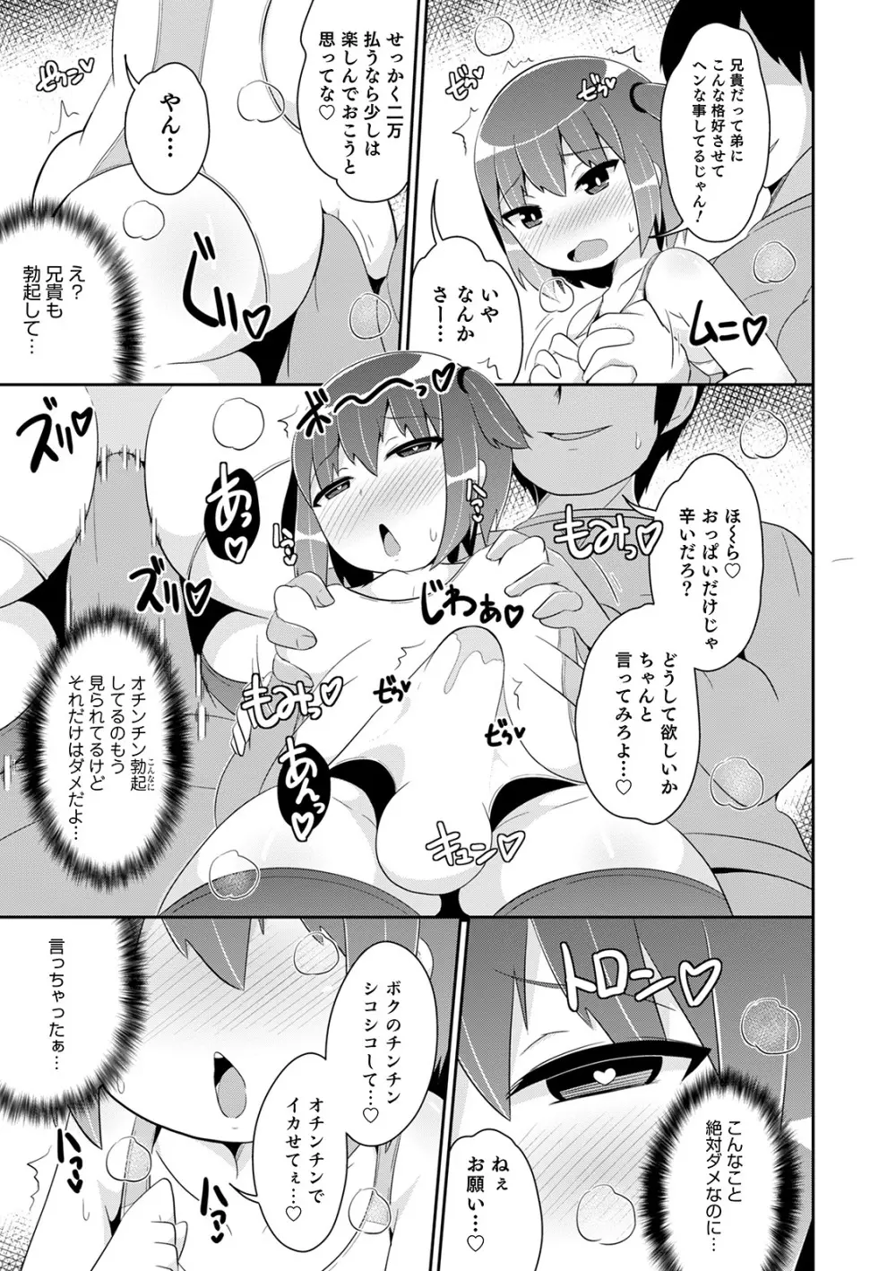 メスイキ おちんぴっく2020 Page.161