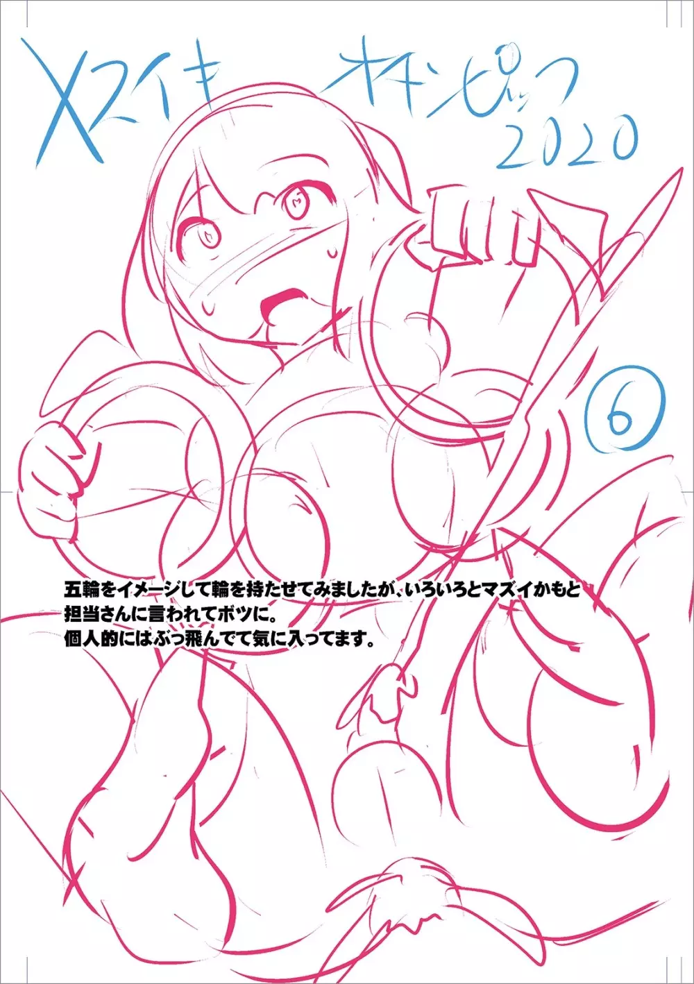 メスイキ おちんぴっく2020 Page.217