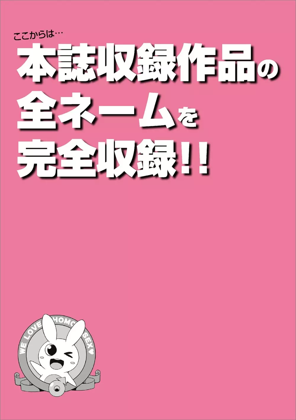 メスイキ おちんぴっく2020 Page.235