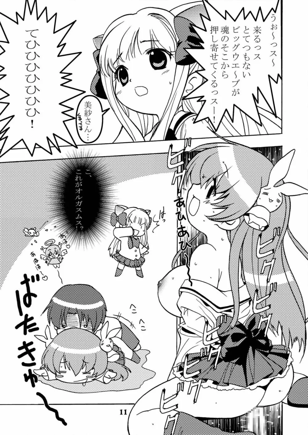 テヒ! Page.10