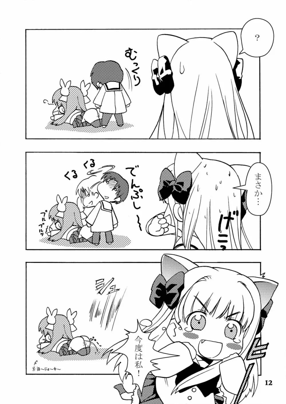 テヒ! Page.11