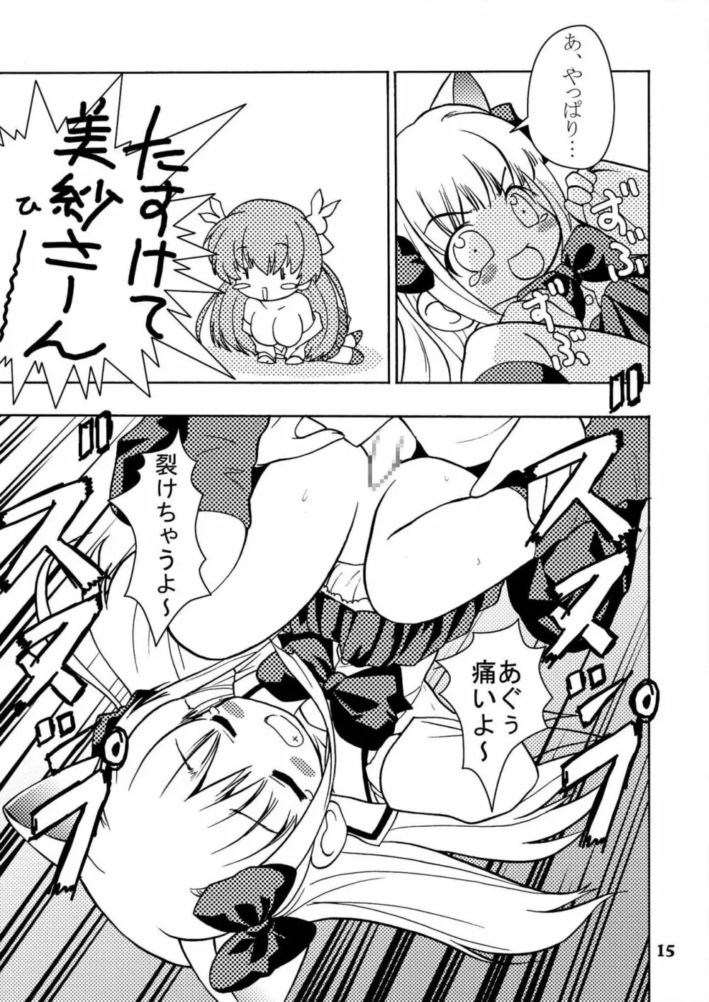 テヒ! Page.14