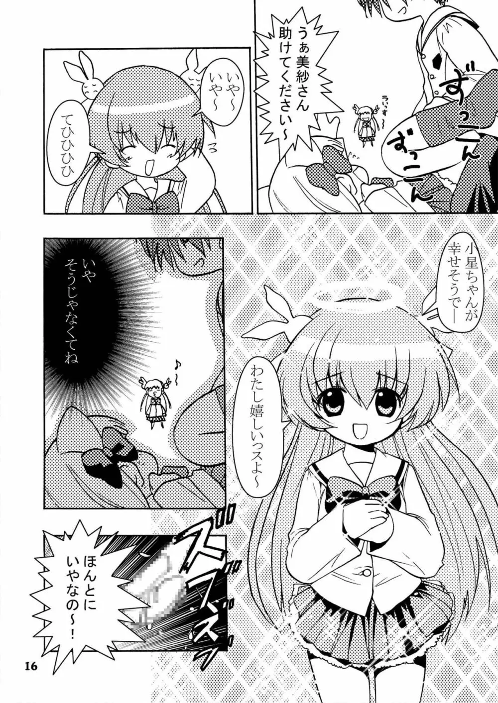 テヒ! Page.15