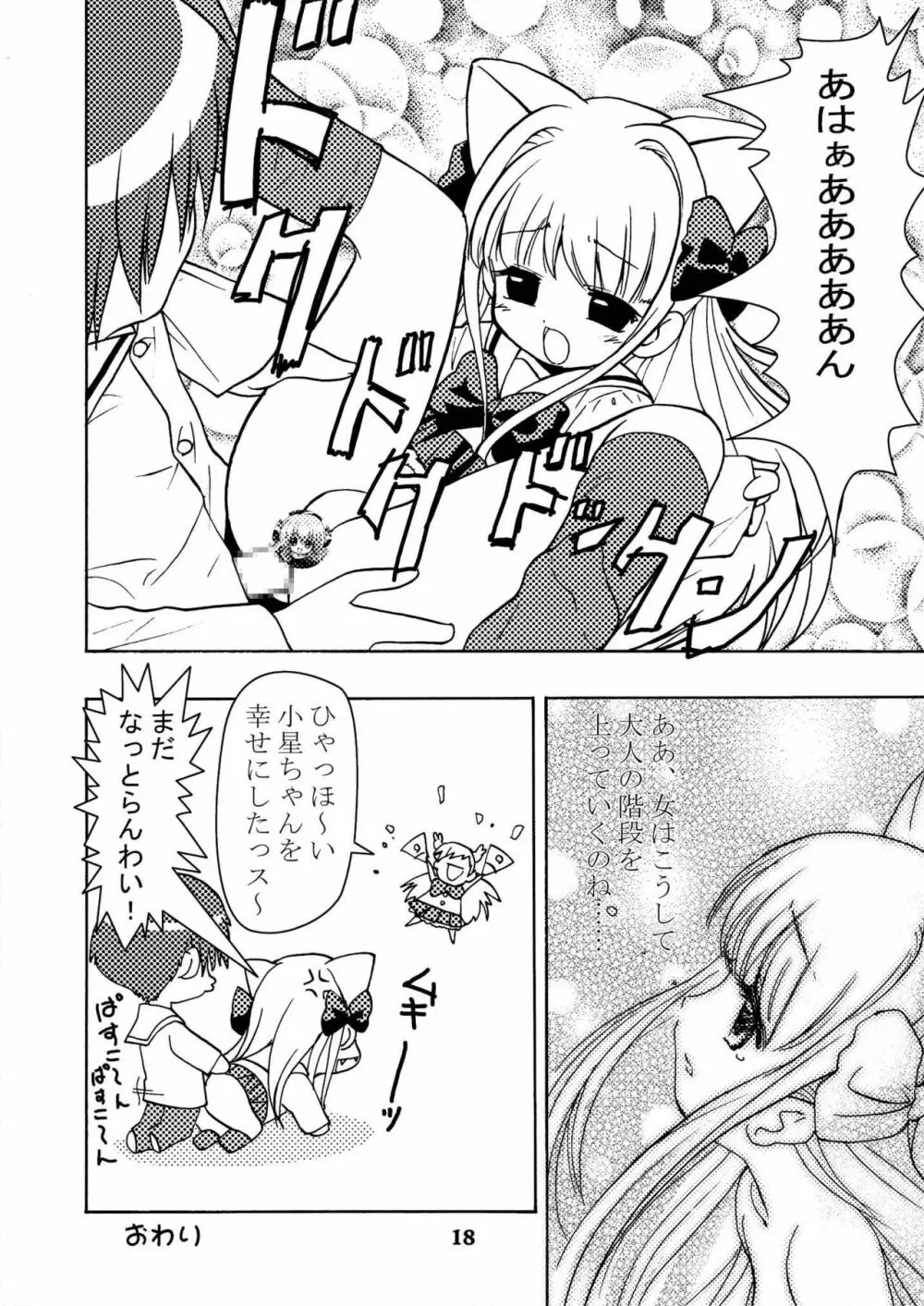 テヒ! Page.17