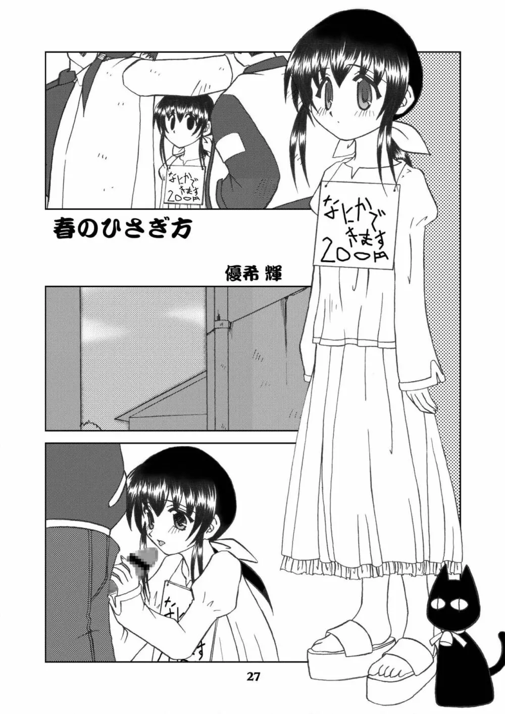 テヒ! Page.26