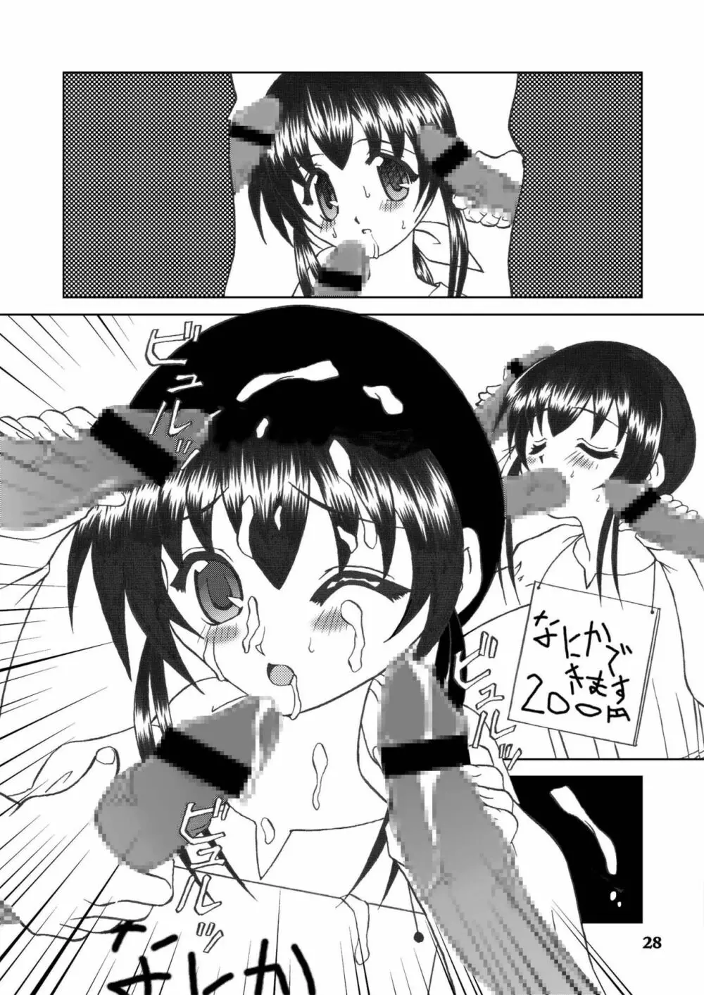 テヒ! Page.27