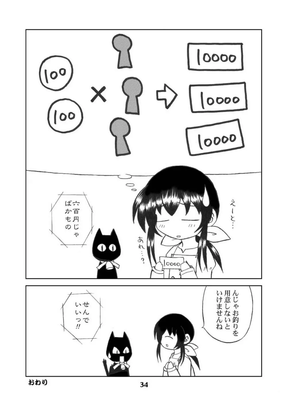 テヒ! Page.33