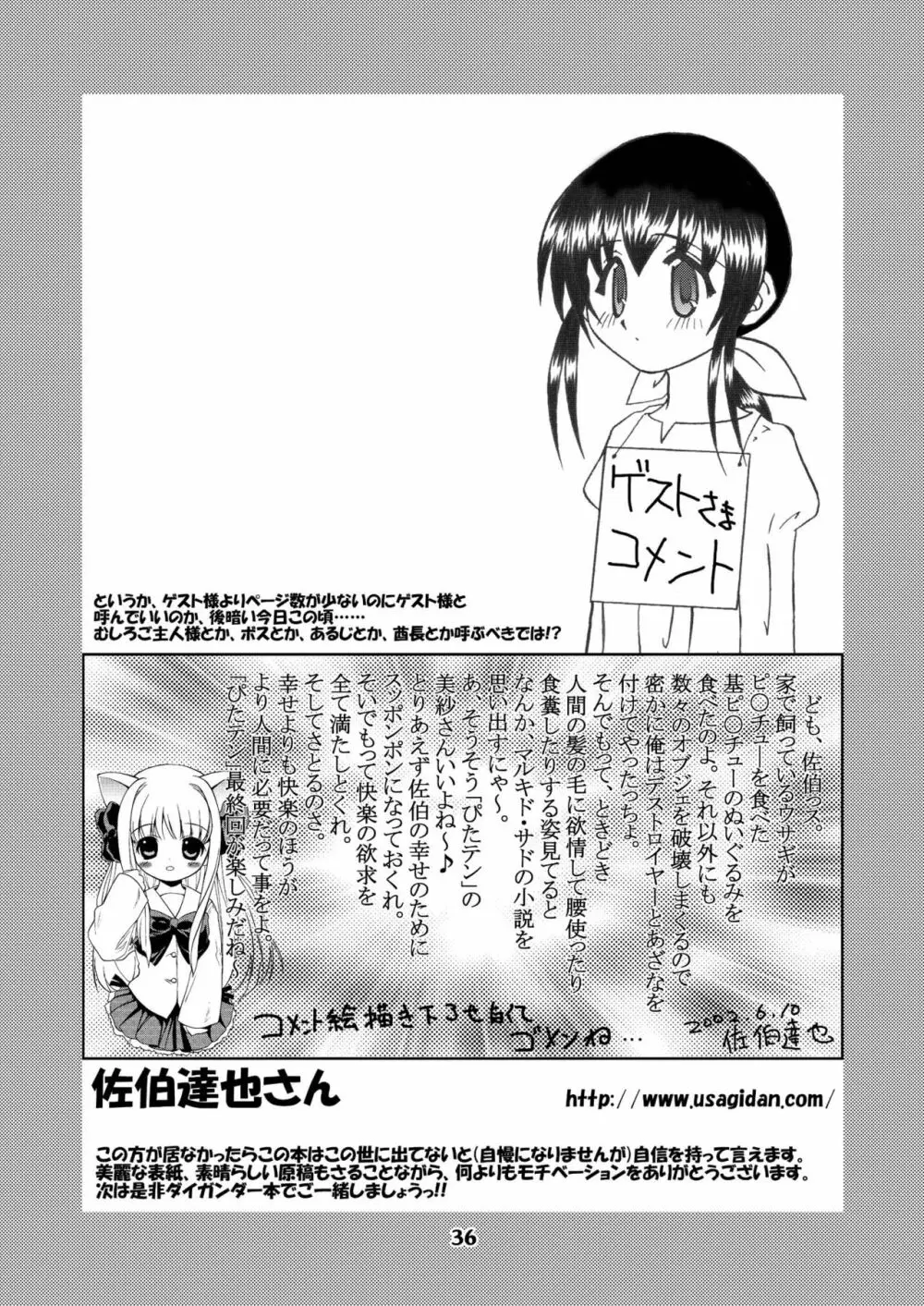 テヒ! Page.35