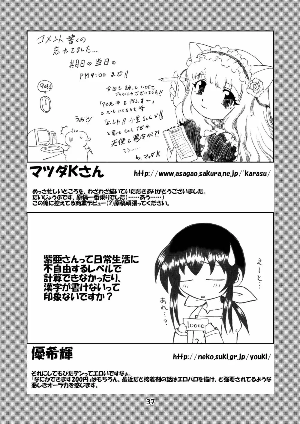 テヒ! Page.36