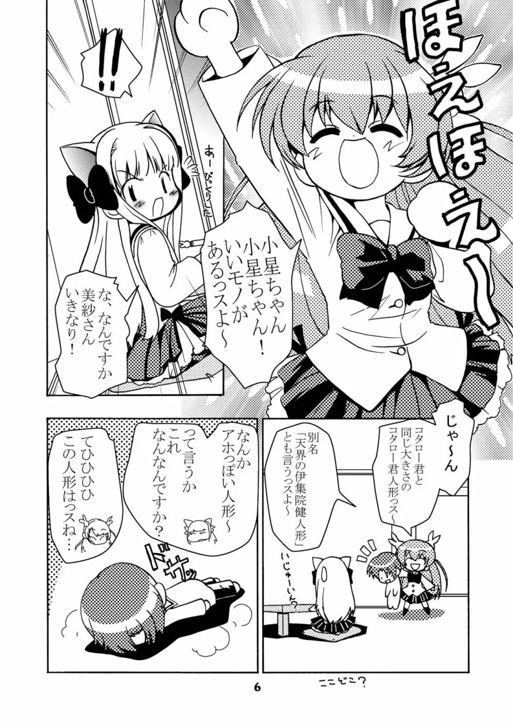 テヒ! Page.5