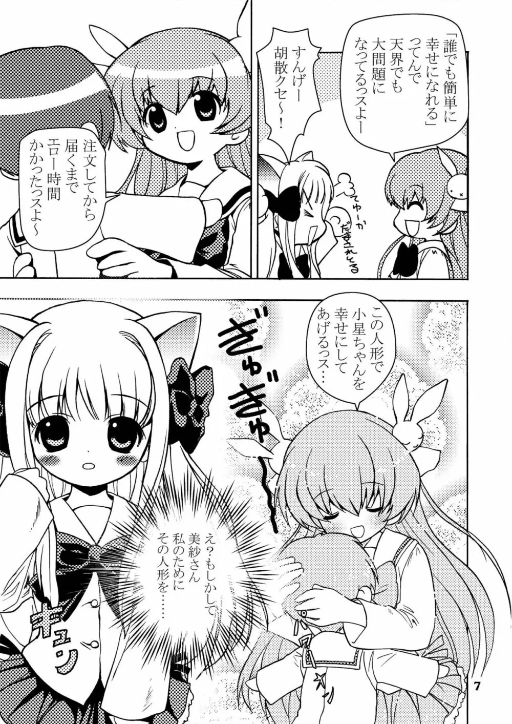 テヒ! Page.6