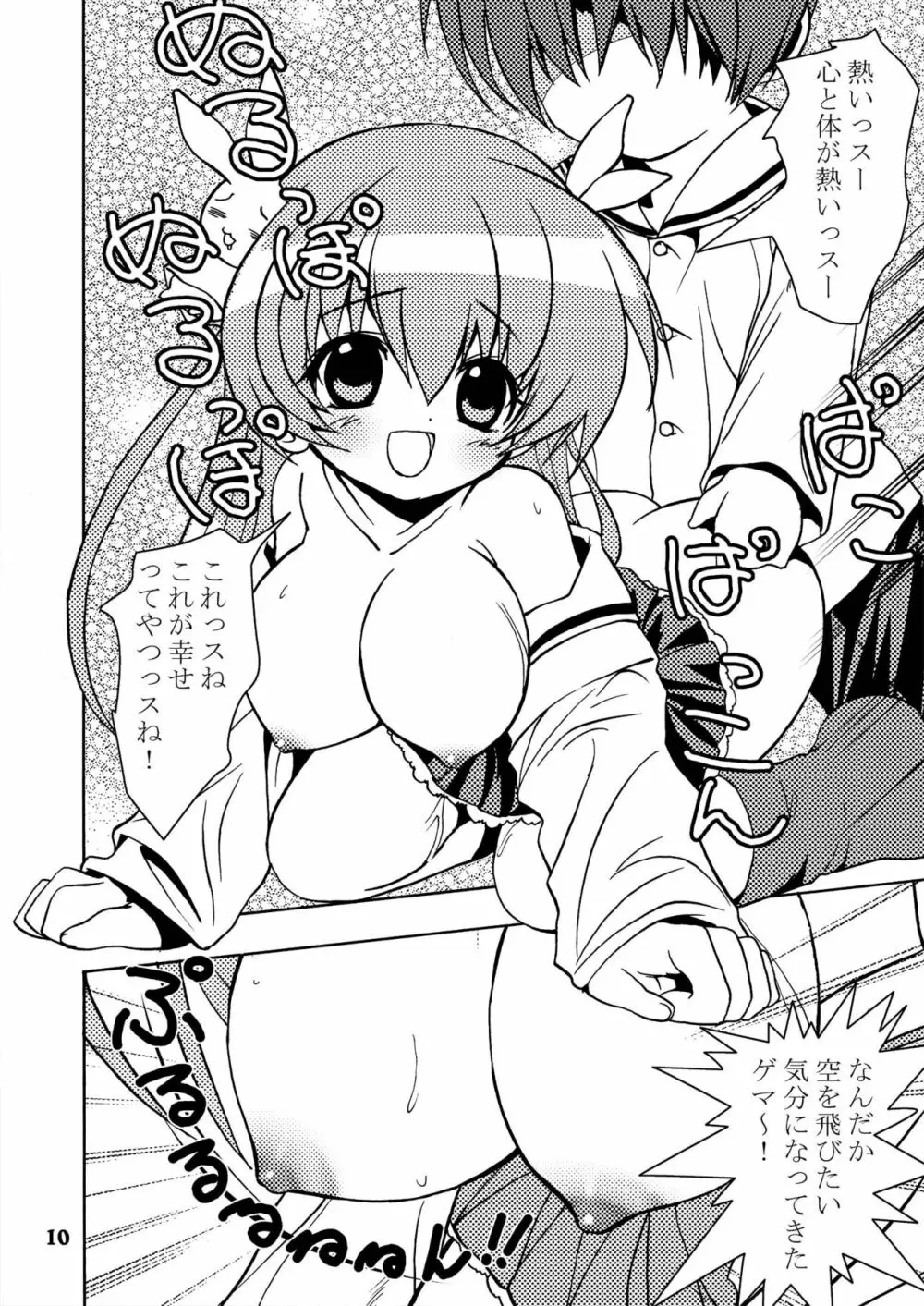 テヒ! Page.9