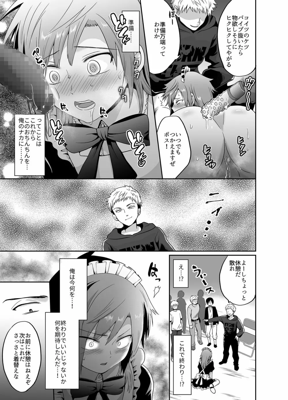 不良少年メス堕ち抗争記 Page.10