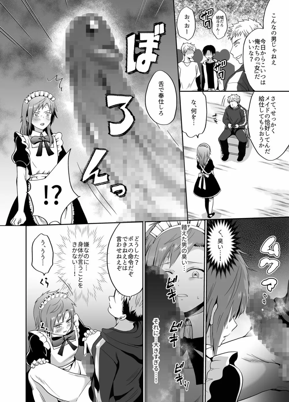 不良少年メス堕ち抗争記 Page.5