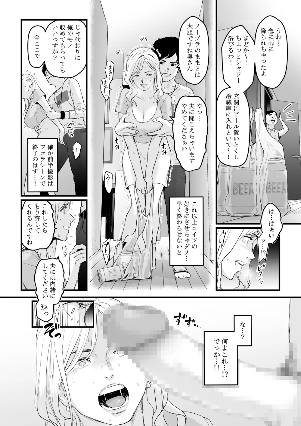 カリスマAV女優（23歳）を引退撤回するまでイカせまくる Page.17