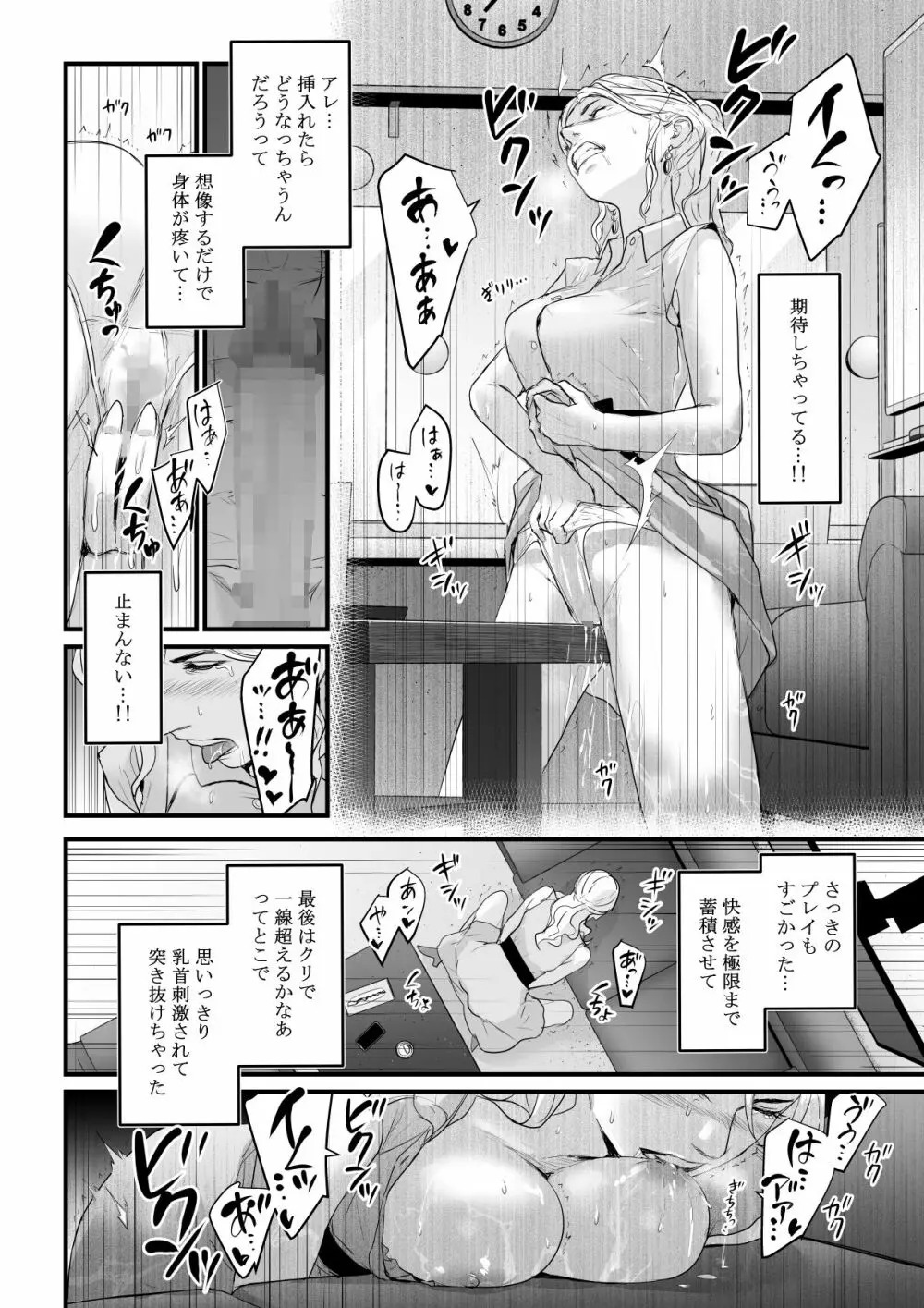 カリスマAV女優（23歳）を引退撤回するまでイカせまくる Page.25
