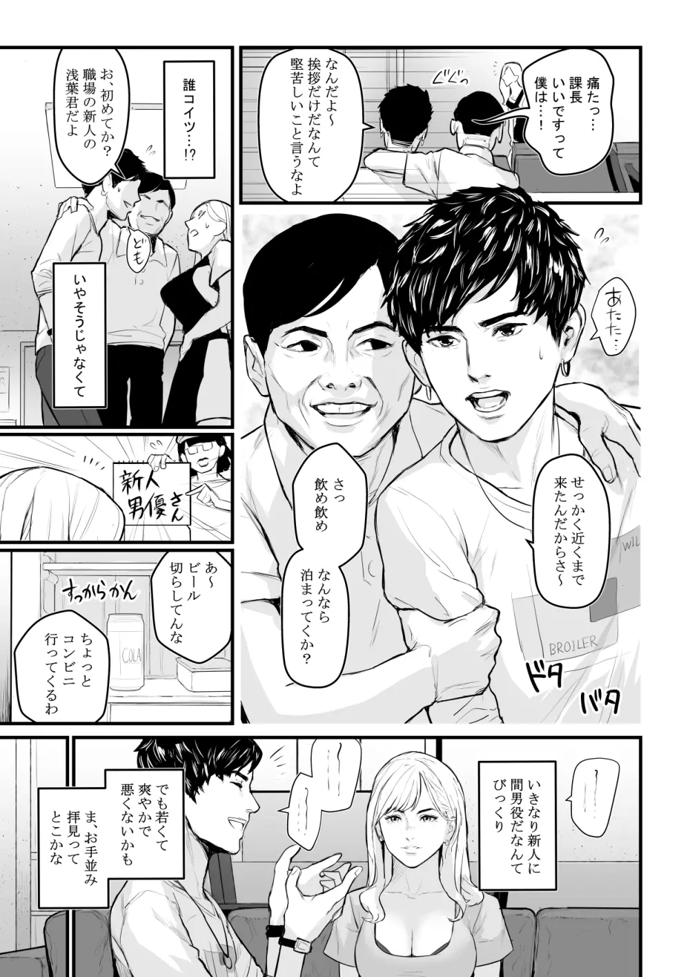 カリスマAV女優（23歳）を引退撤回するまでイカせまくる Page.8