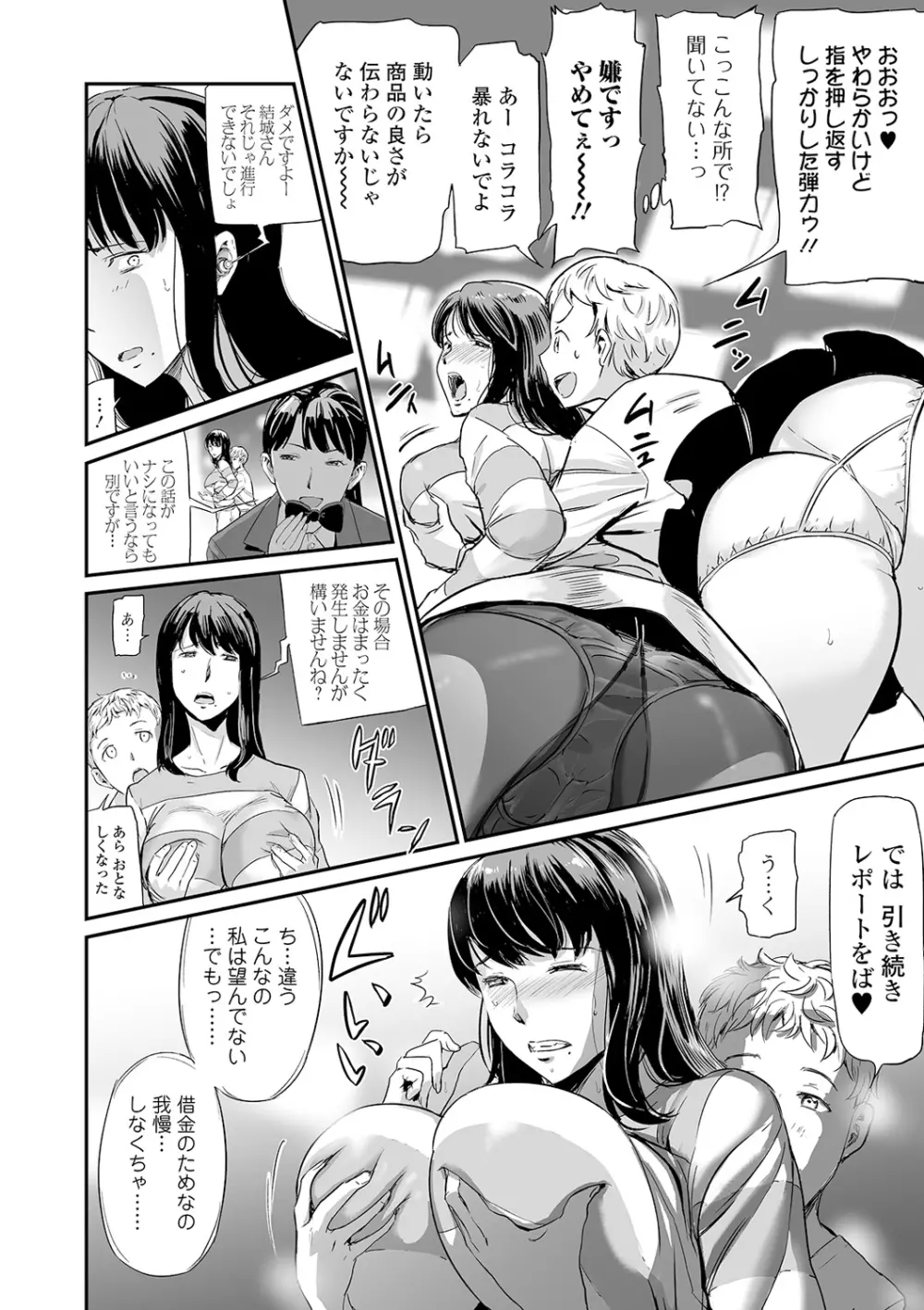 コミック刺激的SQUIRT!! Vol.18 Page.102