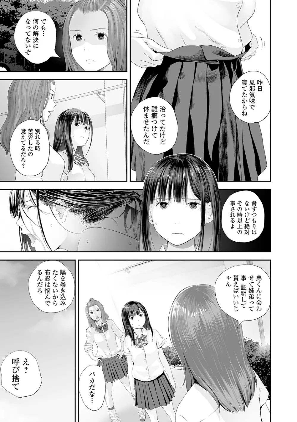 コミック刺激的SQUIRT!! Vol.18 Page.11