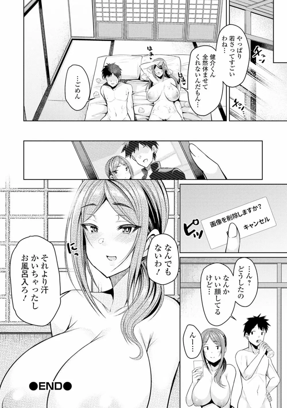 コミック刺激的SQUIRT!! Vol.18 Page.134