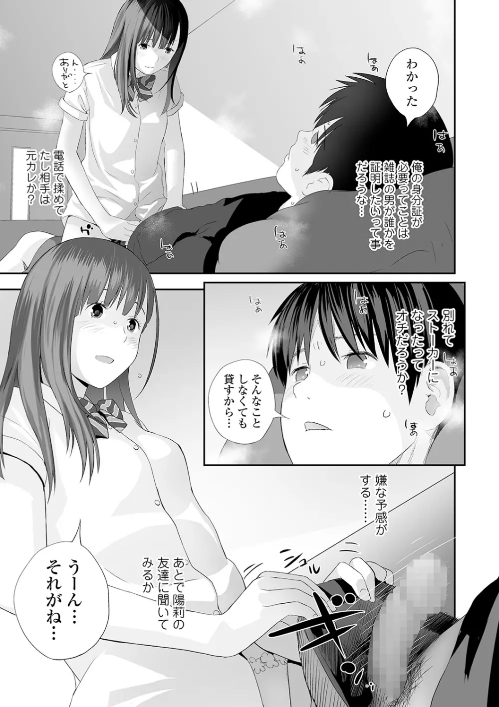 コミック刺激的SQUIRT!! Vol.18 Page.17