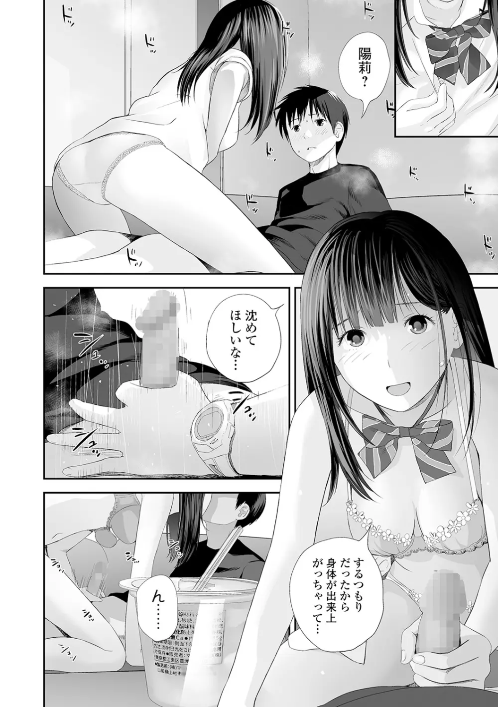 コミック刺激的SQUIRT!! Vol.18 Page.18