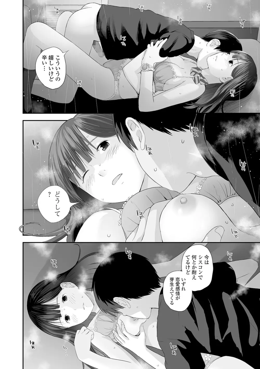 コミック刺激的SQUIRT!! Vol.18 Page.20