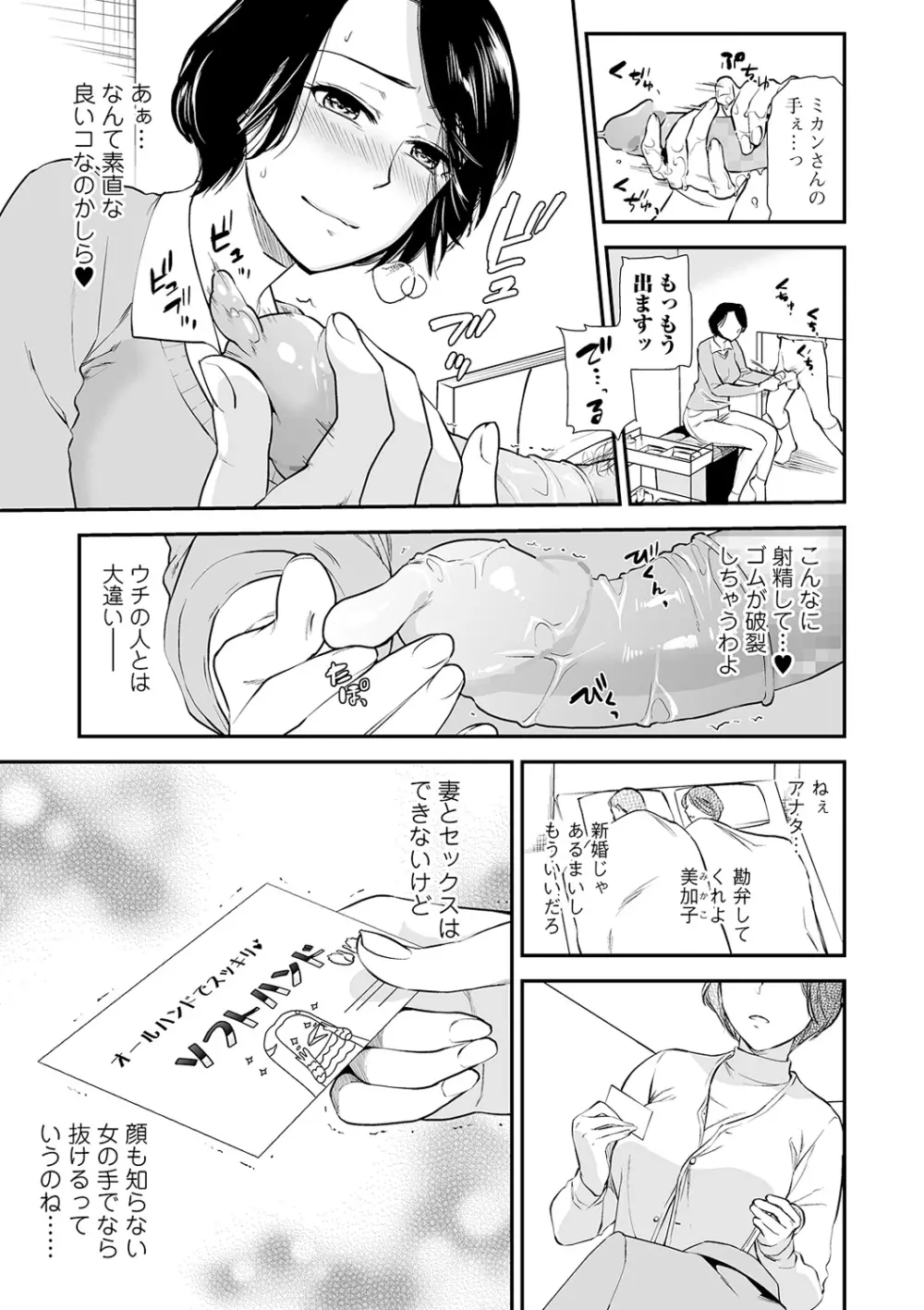 コミック刺激的SQUIRT!! Vol.18 Page.65