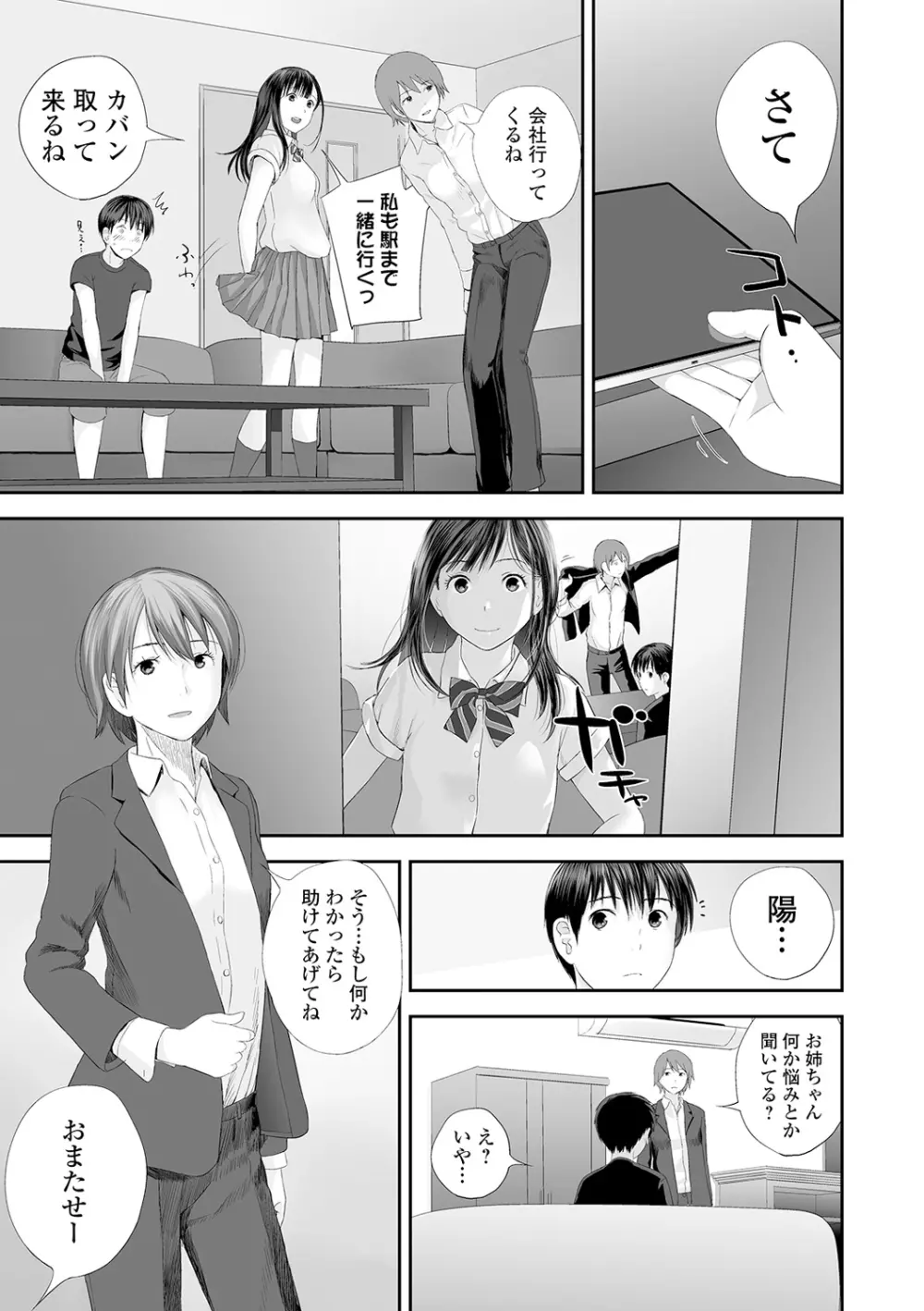 コミック刺激的SQUIRT!! Vol.18 Page.7