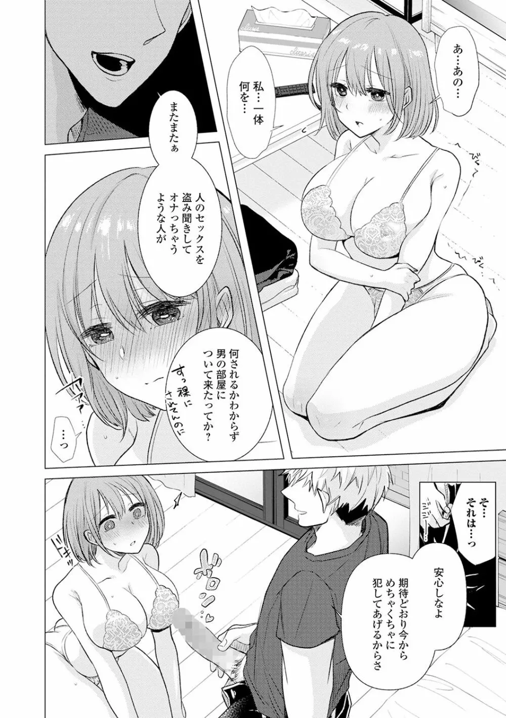 コミック刺激的SQUIRT!! Vol.18 Page.86