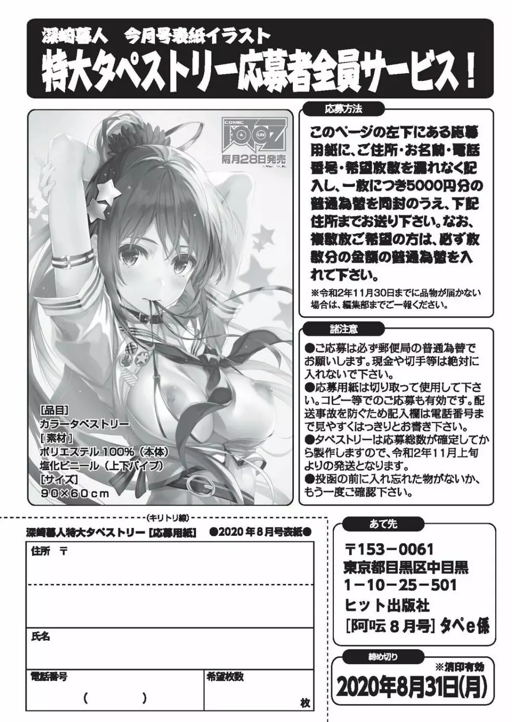 COMIC 阿吽 2020年8月号 Page.284