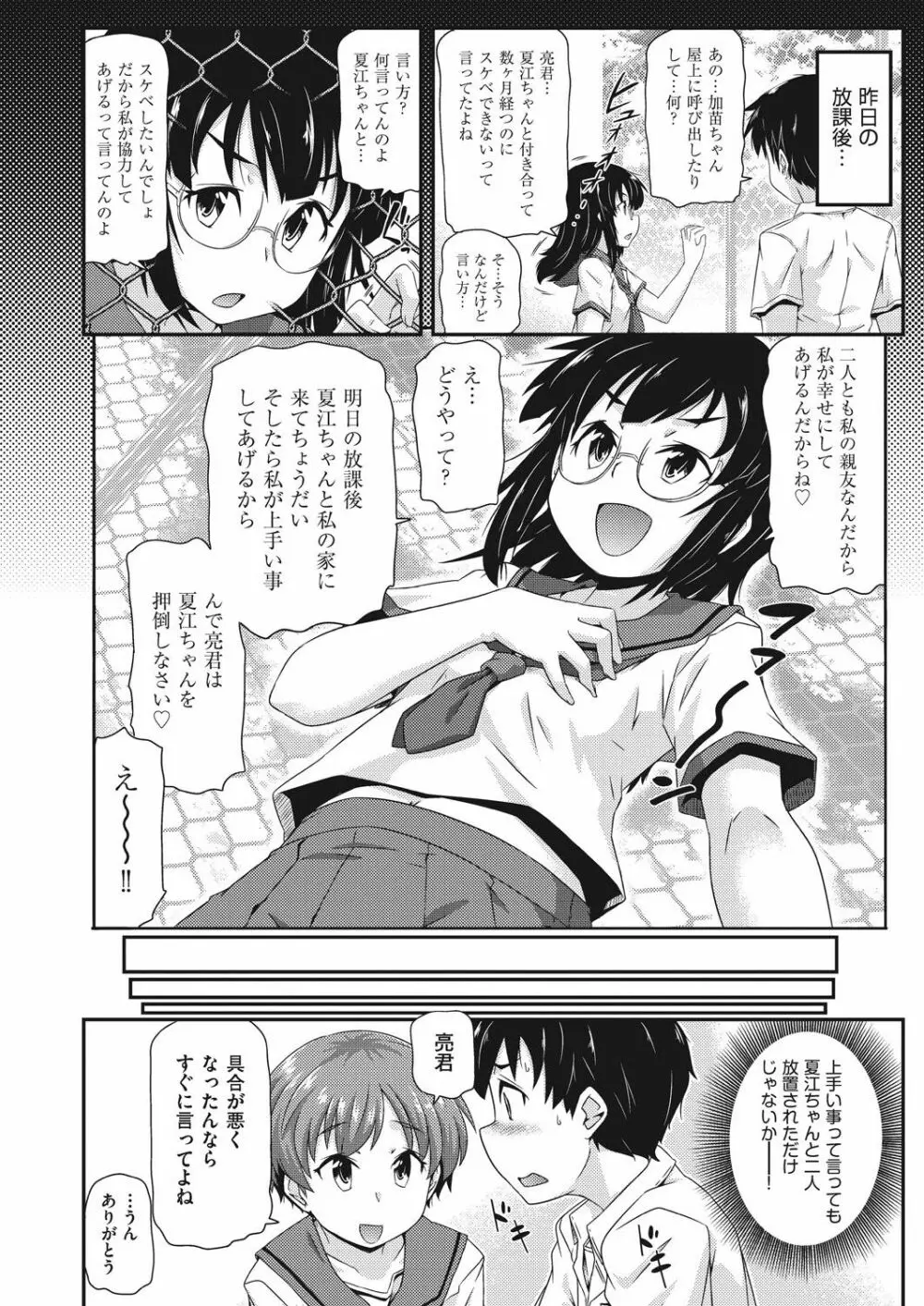 COMIC 阿吽 改 Vol.9 Page.105
