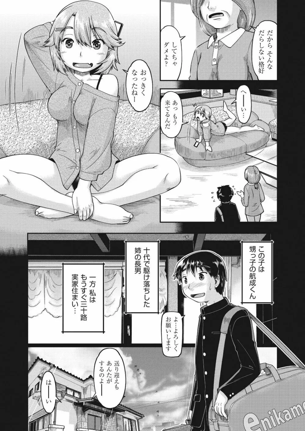 COMIC 阿吽 改 Vol.9 Page.124