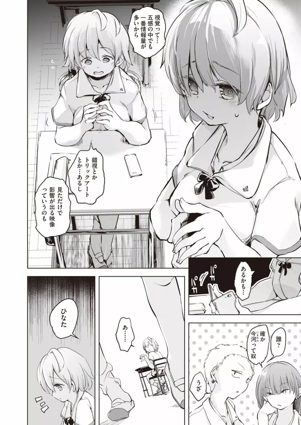 COMIC 阿吽 改 Vol.9 Page.5