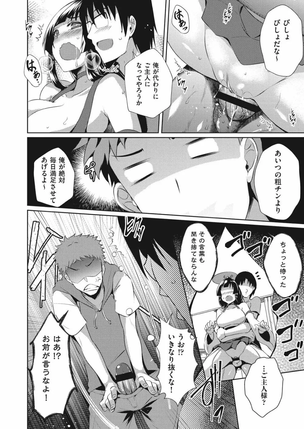 COMIC 阿吽 改 Vol.9 Page.73