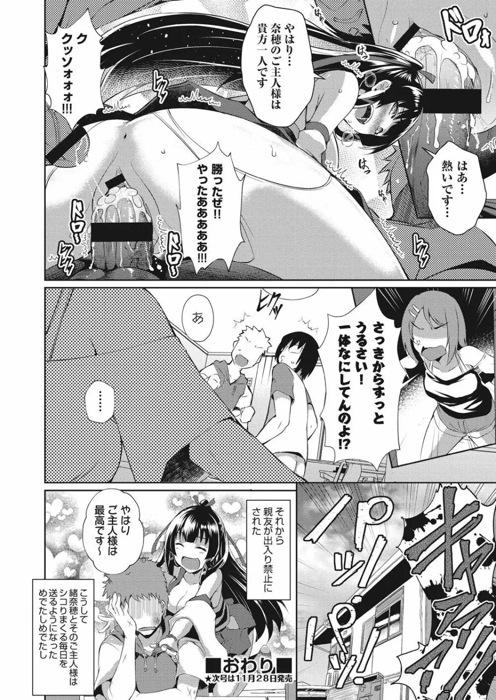 COMIC 阿吽 改 Vol.9 Page.79