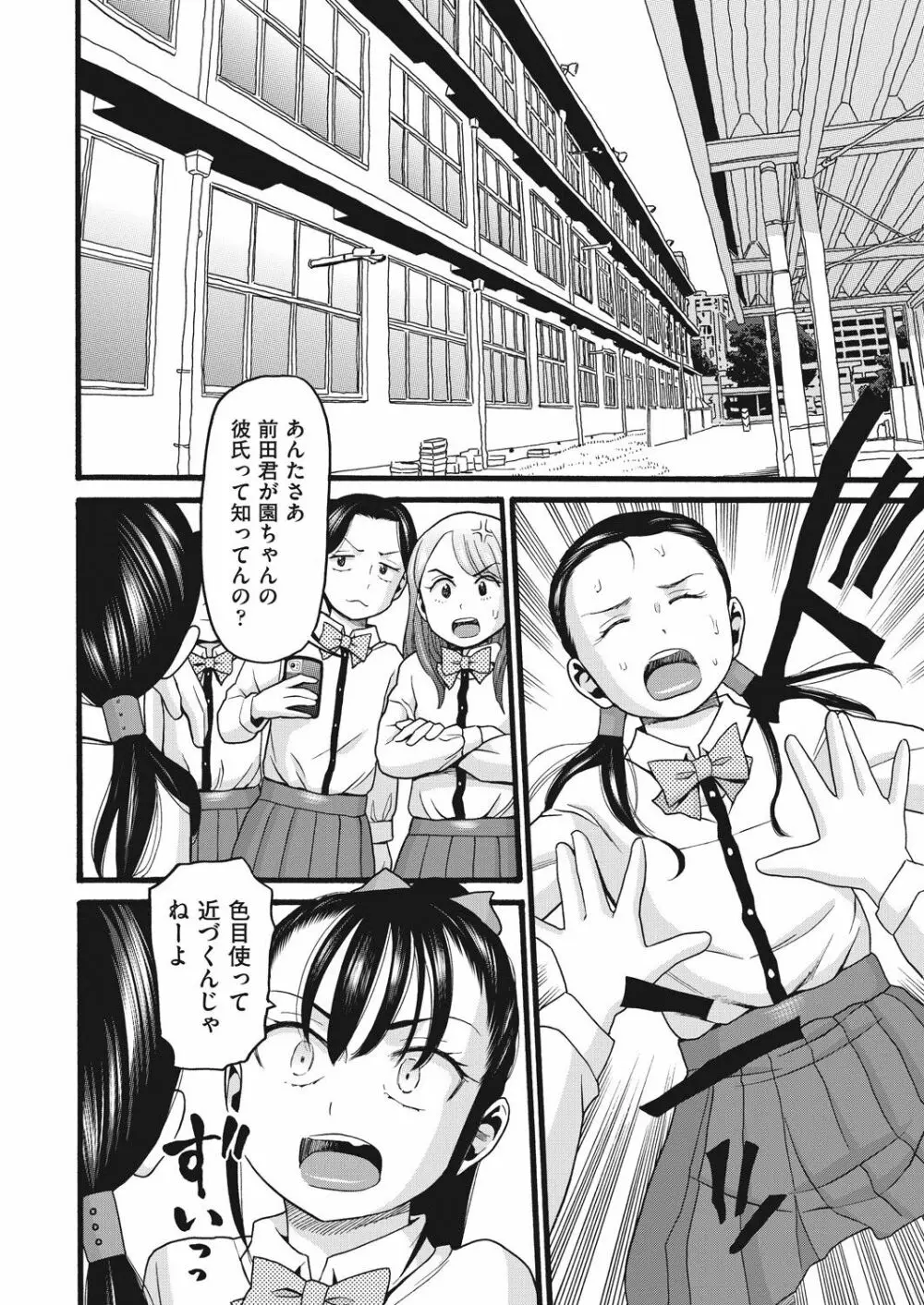 COMIC 阿吽 改 Vol.9 Page.85