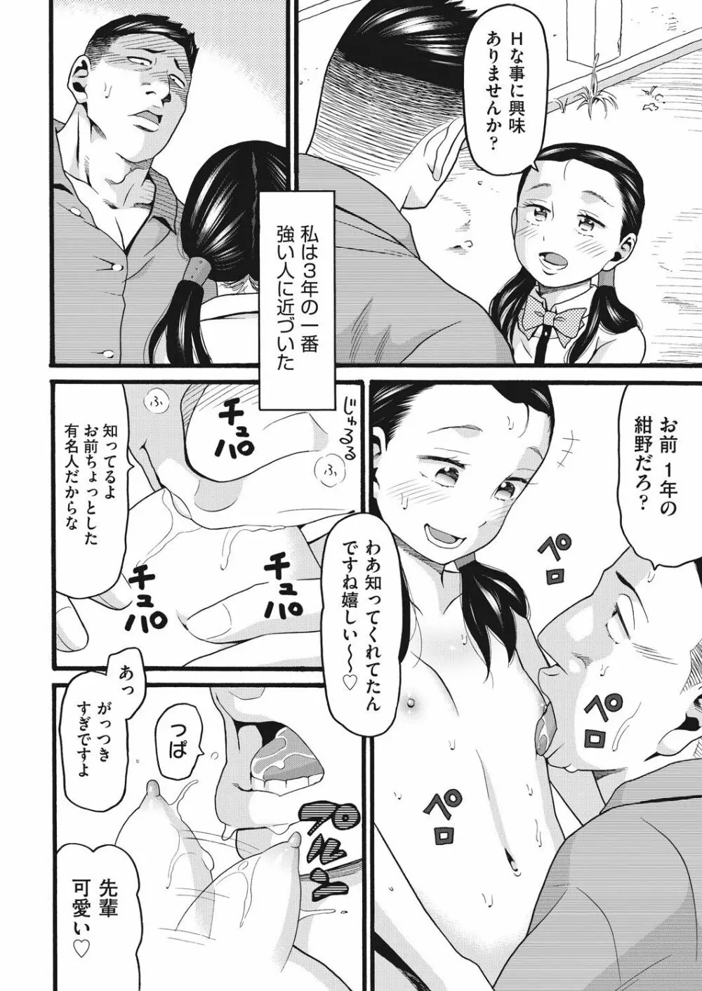 COMIC 阿吽 改 Vol.9 Page.87