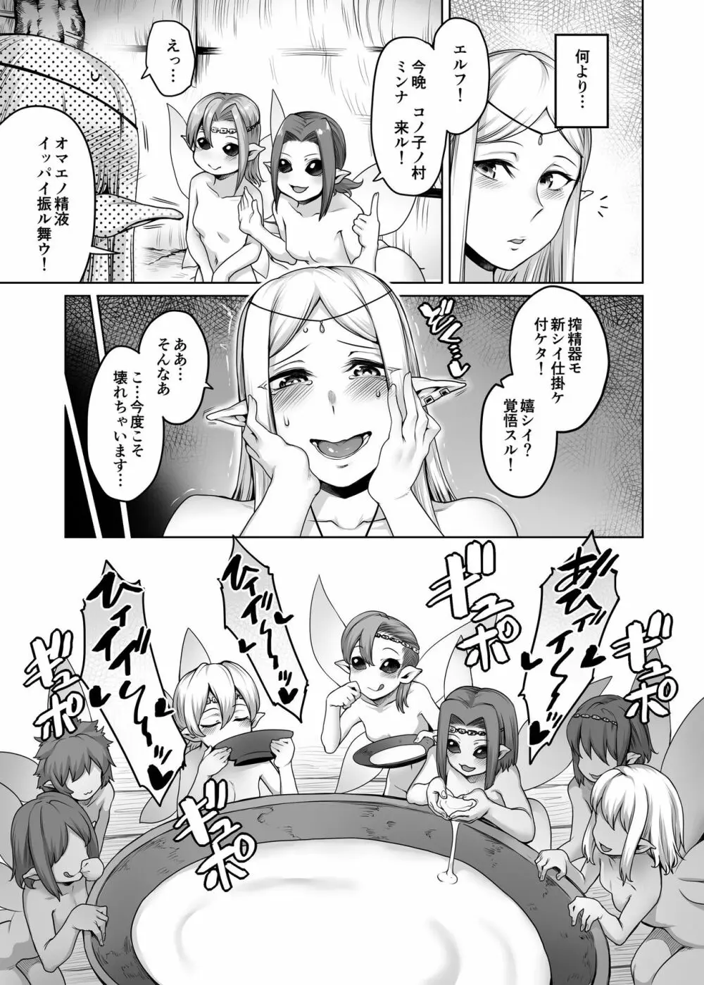 ふたなりエルフと妖精の森 Page.17